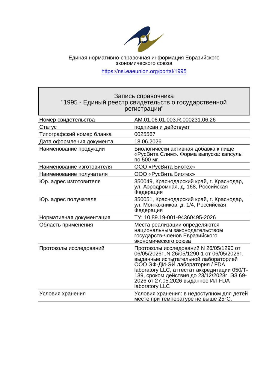 Сертификат соответствия ЕАЭС Юслим